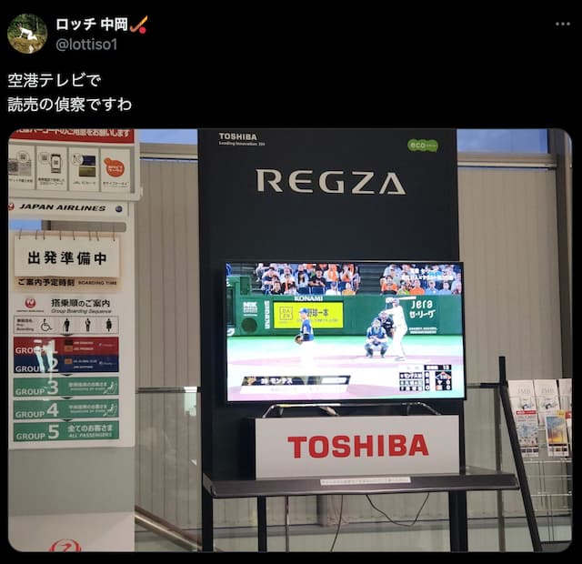 ロッチ中岡、空港で“あのチーム”を偵察？！