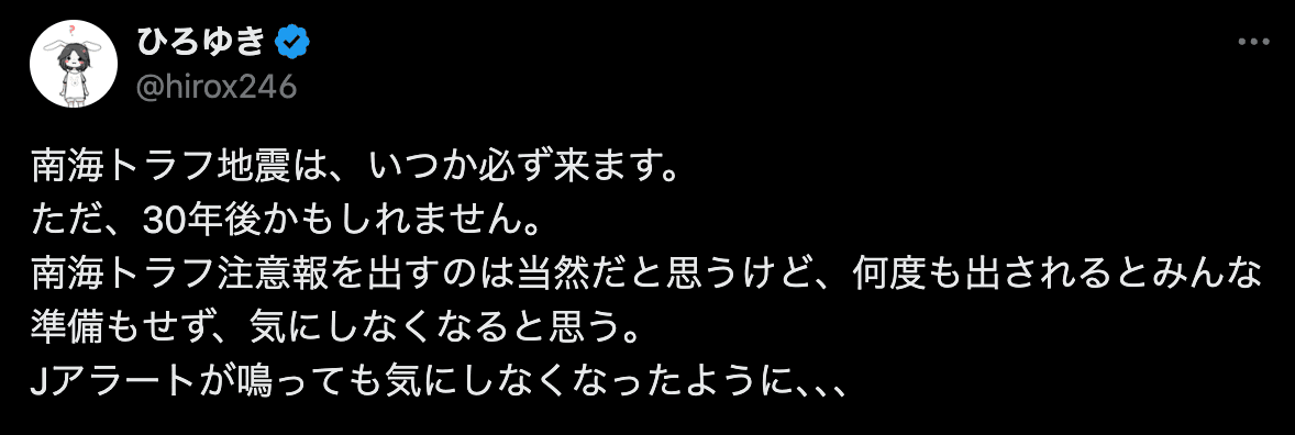 「南海トラフ地震は、いつか必ず来ます。」ひろゆきが明言する未来とは