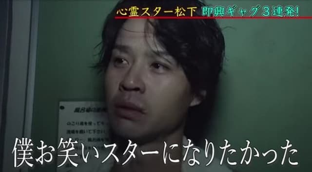 「お笑いスターへの道も…」心霊スポット凸で人気のデニスがM-1GP2回戦突破！