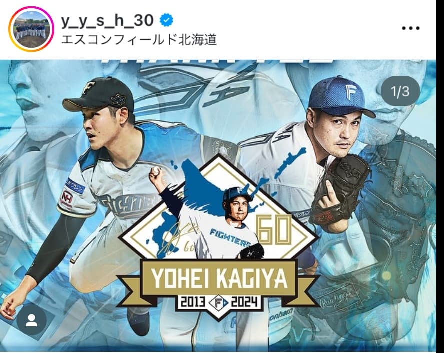 日本ハム鍵谷陽平「感謝してもしきれません。」引退試合