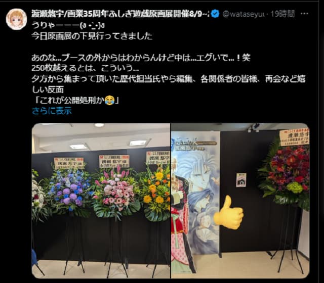 「ふしぎ遊戯」原画展が開催！作者から感動のポスト