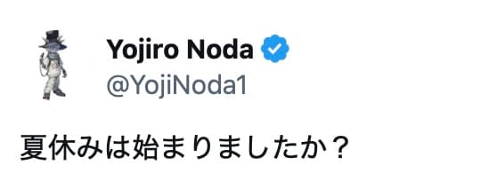 野田洋次郎の“ひと言”が沁みる　夏の始まりを告げる問いかけ