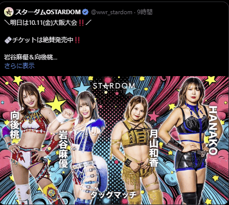 STARDOM【スターダム】 向後桃、リベンジを誓う！大阪大会でHANAKOに挑む