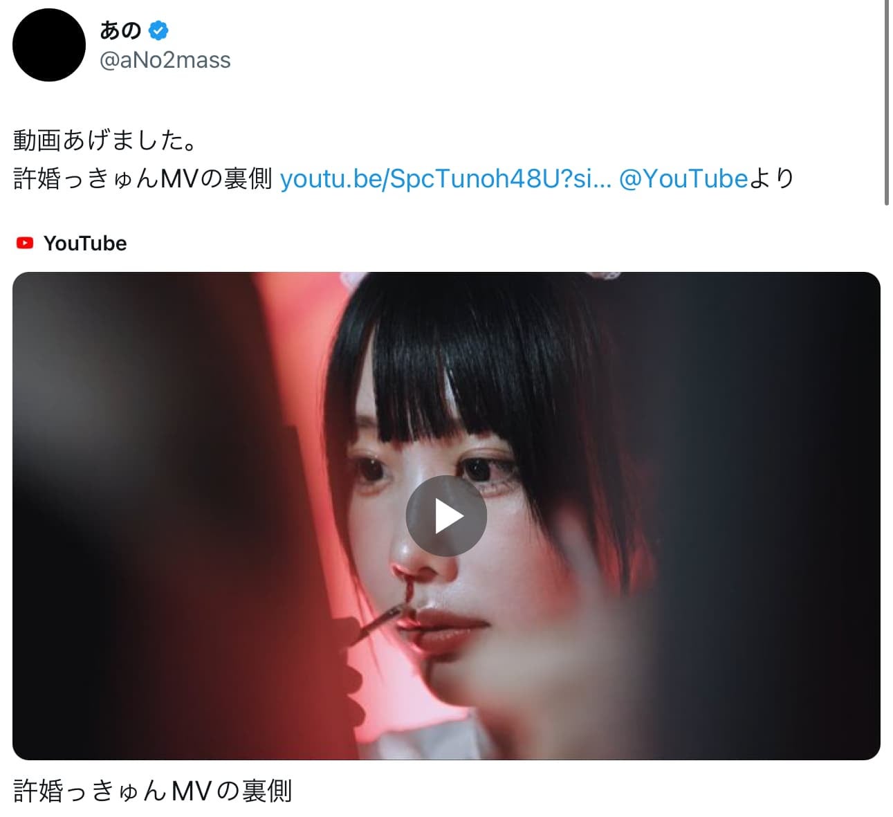 あのちゃん　許婚っきゅんMVの裏側公開！らんま1/2の主題歌