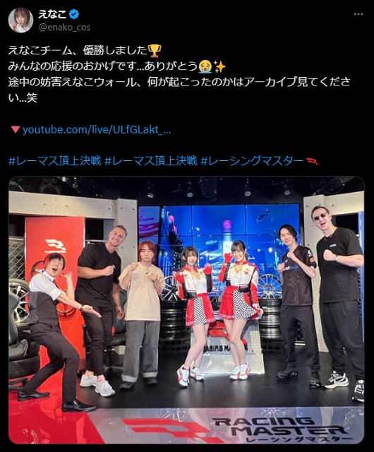 コスプレイヤー・えなこがレーシングゲーム対決に勝利！配信アーカイブも