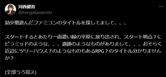 声優の河西健吾がファンに情報を募る「幼少期遊んだファミコンのタイトルを探してまして、、、」