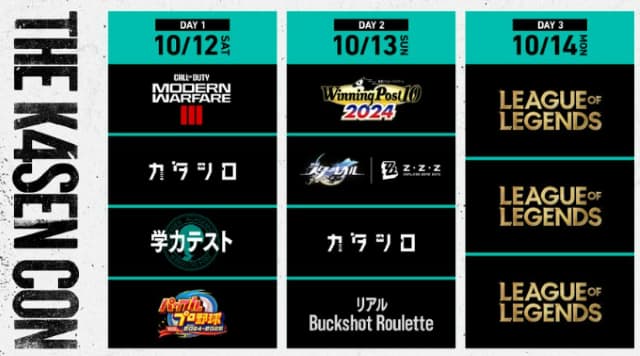 『The k4sen Con』イベント全タイトル解禁！最終日は全枠”あの”ゲーム！？