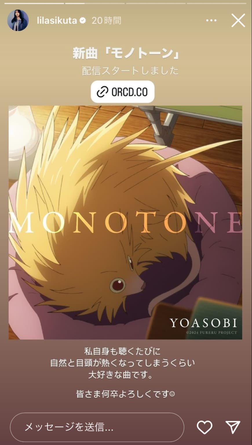 YOASOBI幾田りら「配信スタートしました。」新曲『モノトーン』
