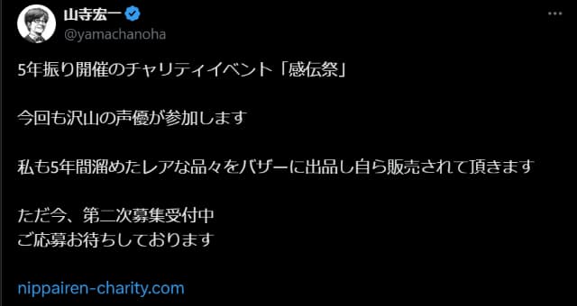 ベテラン声優がチャリティーイベント開催を告知！