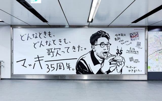槇原敬之、35周年記念広告に「マッキー」で描かれたイラストを公開！「どんなときも」メッセージに反響