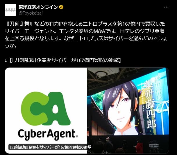 ｢刀剣乱舞｣企業をサイバーが167億円買収の衝撃