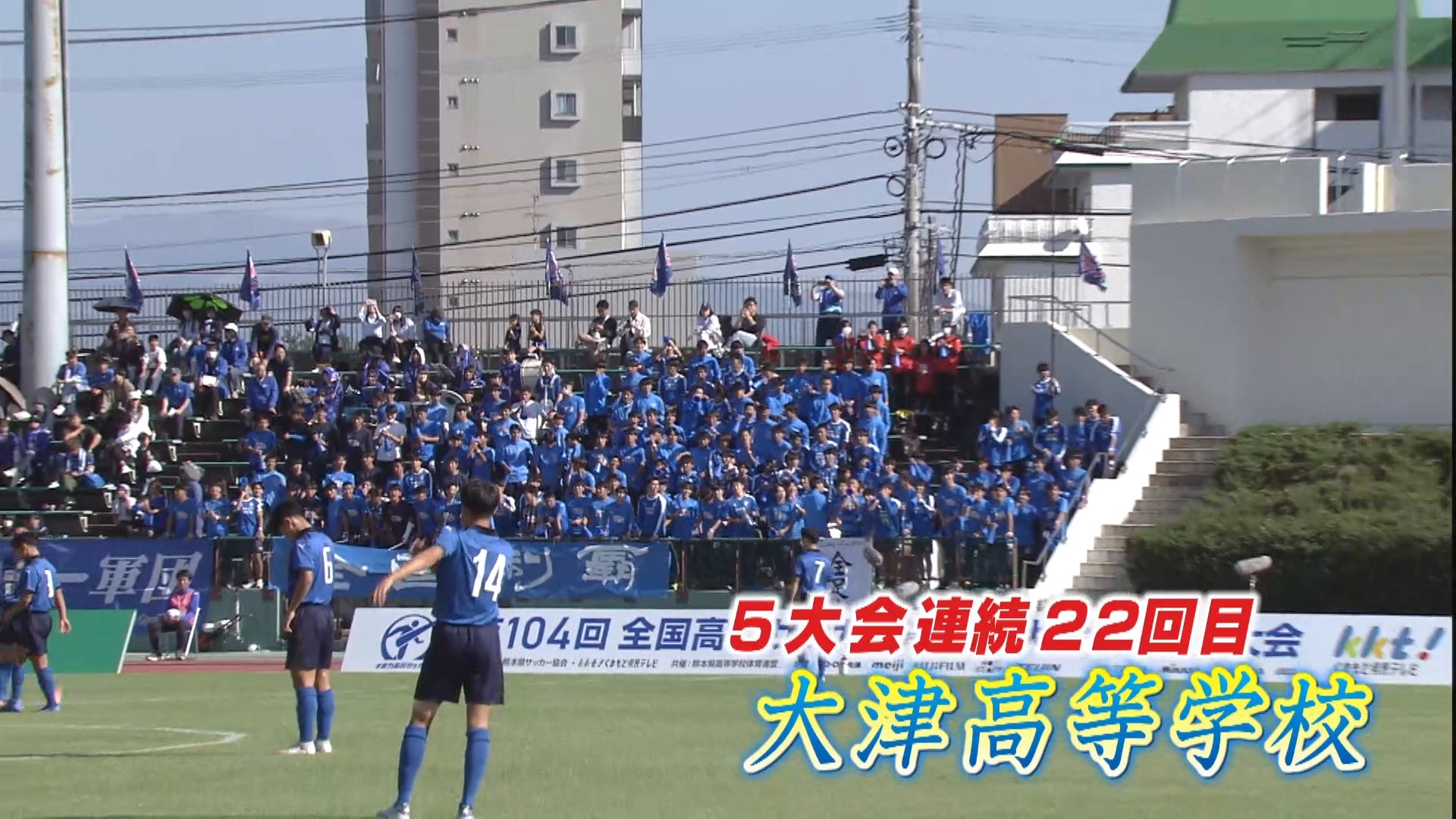 【代表校紹介】熊本県代表 大津を紹介！｜第104回全国高校サッカー選手権大会