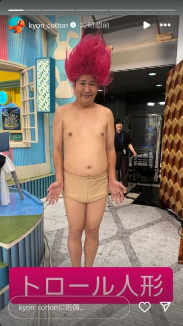 コットンきょん扮する「トロール人形」願い事が叶うかどうかはあなた次第⁉