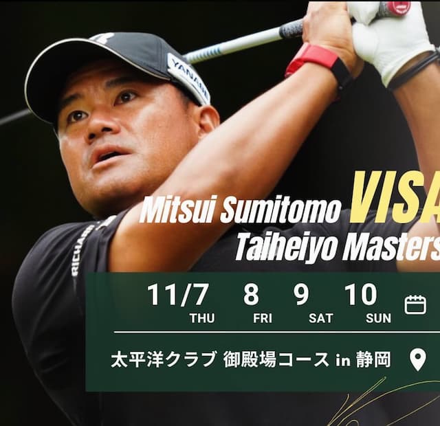 宮里優作　7日からの三井住友VISA太平洋マスターズへ参戦！