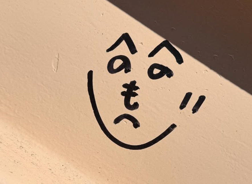 大森南朋、街角で見つけた“上手すぎるへのへのもへじ”に感嘆