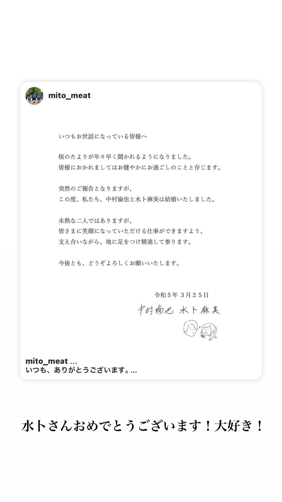 本田望結が水卜麻美アナの結婚を祝福🌸  二人の仲の良さが伝わる投稿が話題に👀