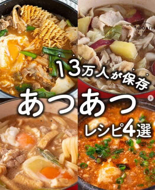 心も体も温まる！管理栄養士 もあいかすみ 鍋レシピ4選！
