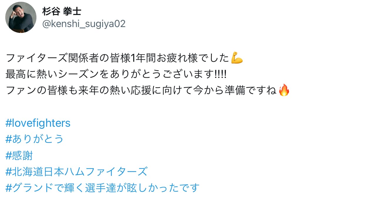 杉谷拳士「ファイターズ関係者の皆様1年間お疲れ様でした💪」日本ハムCS敗退