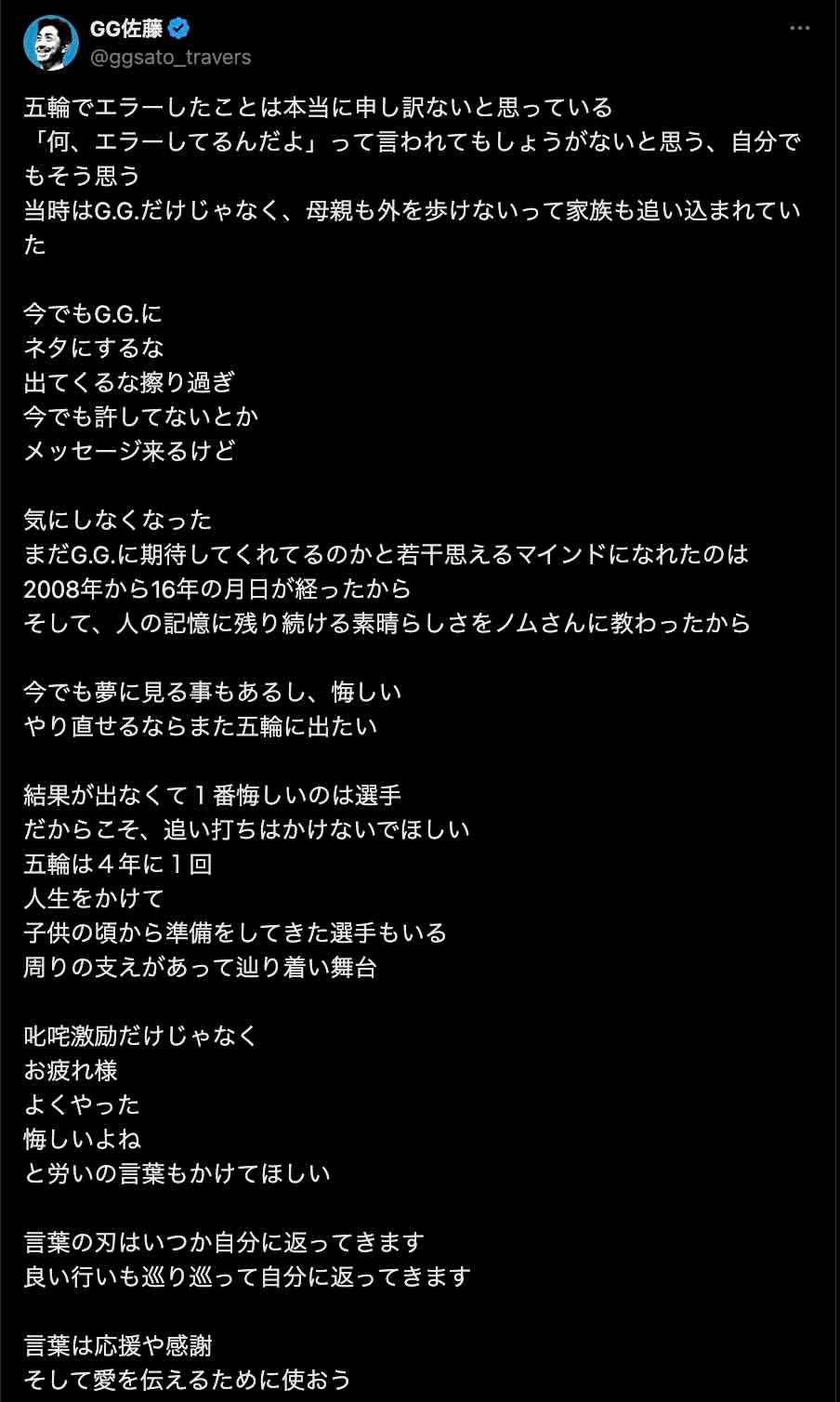 「五輪でエラーしたことは本当に申し訳ないと思っている」GG佐藤が明かす、あの時の心境とは