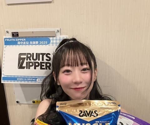 FRUITS ZIPPER 真中まなが栄養たっぷりな誕プレに喜ぶ姿を公開！「アイドルって本当にアスリートな部分あるので…」