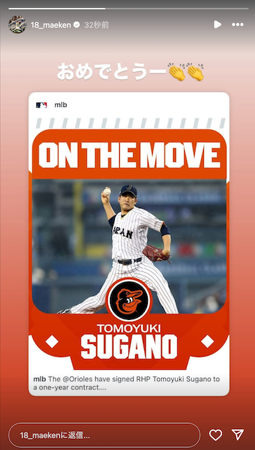 タイガース・前田健太、菅野智之のオリオールズ決定に祝福コメント