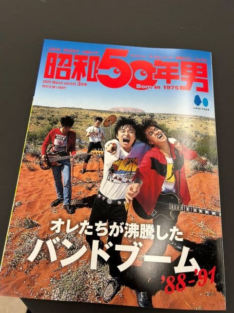 ビビる大木、ジュンスカ表紙の『昭和50年男』に大興奮！「朝から買っちゃう」