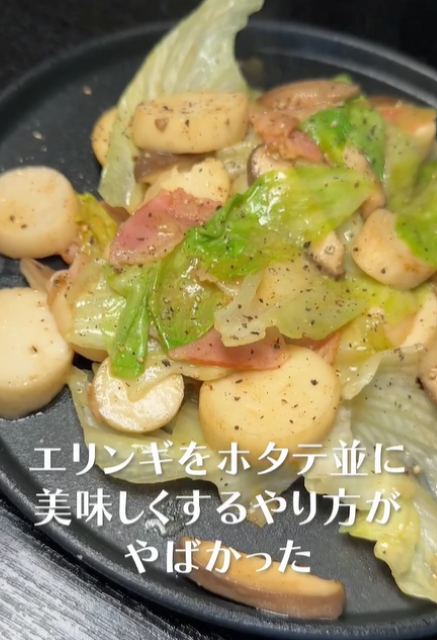 エリンギがホタテ並みに美味しく！？料理研究家・リュウジ 驚愕のレシピが「やってみよっ」と話題に！