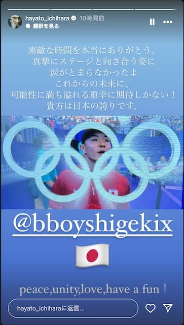 市原隼人 五輪4位のシゲキックスに感謝と敬意を表す