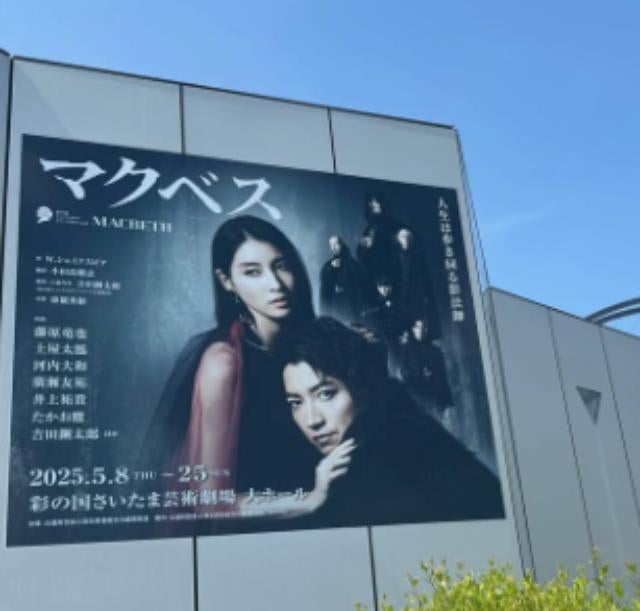 藤原竜也主演『マクベス』開幕！彩の国シリーズ第2章始動