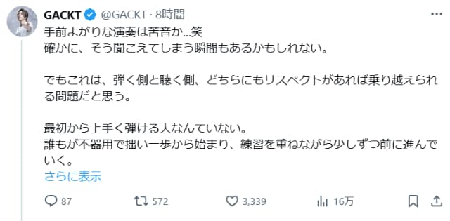 GACKTが『弾く側と聴く側』についてファンに長文のメッセージを送る