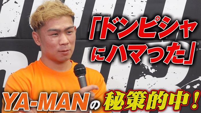 YA-MANはvs朝倉未来作戦を周到に練っていた…「モロ入ったのに朝倉未来は立ってきた」| FIGHT CLUB 完全配信中