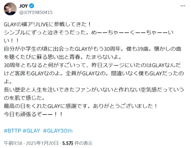 JOY、GLAYのライブツアーに参加し「懐かしの曲を聴くたびに蘇る思い出と青春」とたまらない様子