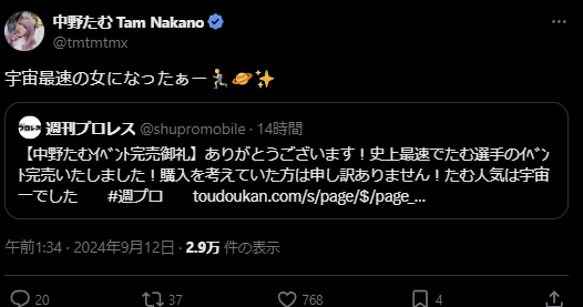 STARDOM 中野たむ、宇宙最速の女に！イベント史上最速完売で人気爆発