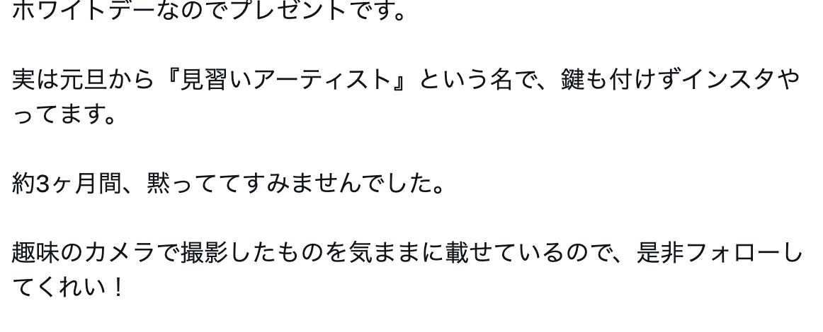 SixTONESの京本大我がホワイトデーにファンに「プレゼント」