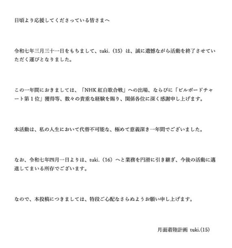 「びっくりしすぎた！」シンガー・ソングライターtuki.(15)、3月いっぱいで"活動終了"を報告！