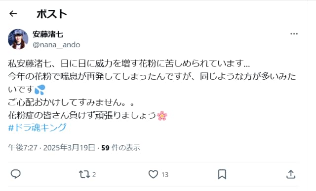 安藤渚七、「花粉の影響で喘息が再発」と報告。生放送での辛そうな様子に心配の声