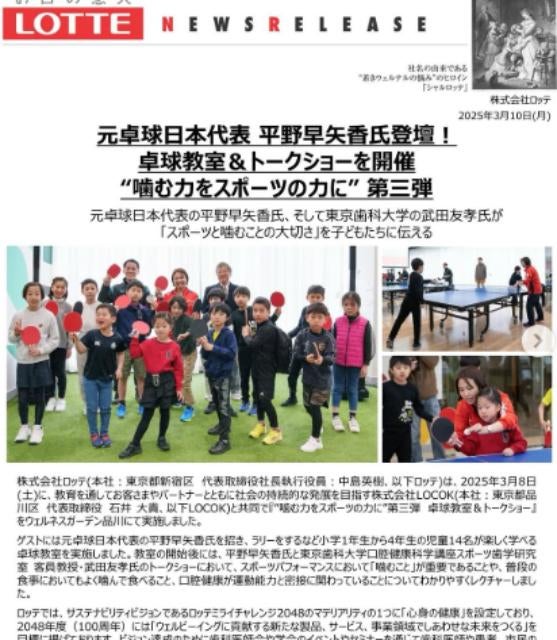 元卓球選手・平野早矢香、弟・友樹さんと卓球教室&トークショーに参加「噛む力をスポーツの力に」