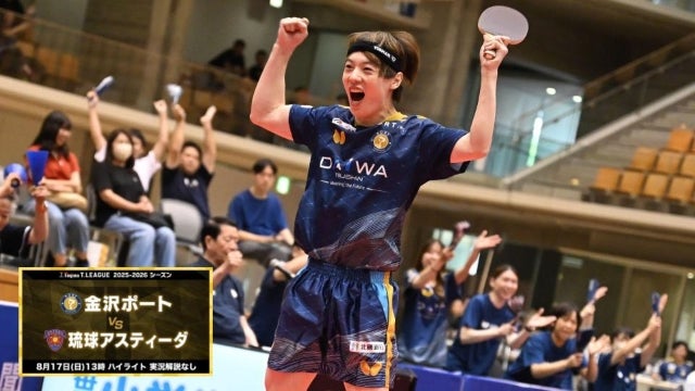 松平健太が雄叫びで導いた金沢ポートのホーム3連勝。Tリーグ熱狂の一戦