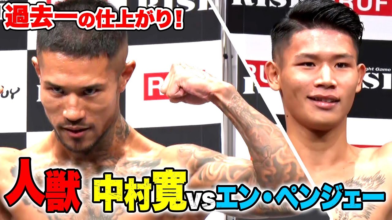 中村寛、中国無敗の強豪にKO宣言！「9分間俺の前に立っているのは無理」