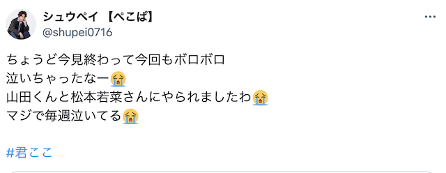 ぺこぱ・シュウペイが大号泣 涙腺崩壊に共感の嵐
