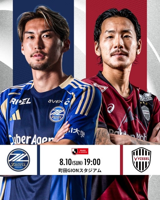 Jリーグ・「連勝の町田」VS「無敗の神戸」、優勝争い再燃のJ1注目カードが8・10に激突