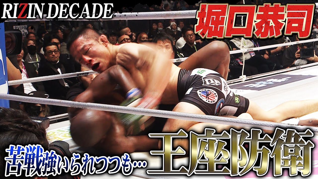 堀口恭司 強敵ズールーにグラつく足元…結果は判定に