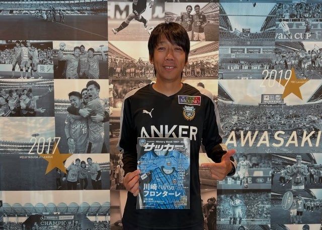 中村憲剛「川崎の記憶は俺の中にある」誌面で語るフロンターレの真実と未来