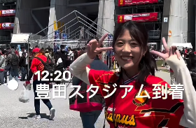 「グランパス愛が炸裂」亀蔦なごみ、豊田スタジアムVlog動画を公開