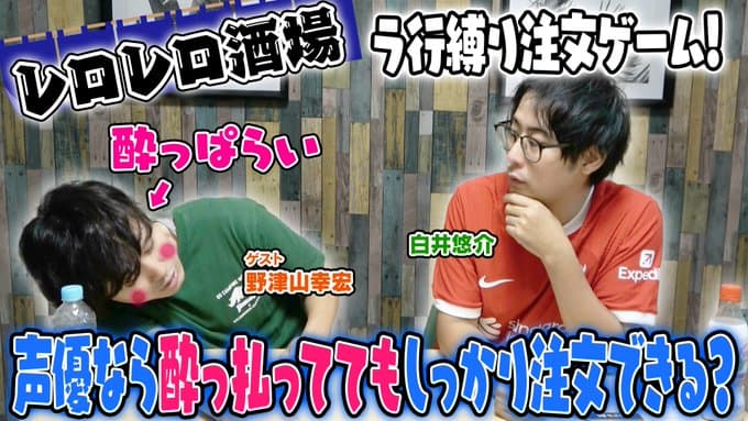 白井悠介が2人で｢レロレロ酒場｣というボードゲームで遊んでみた動画の紹介！
