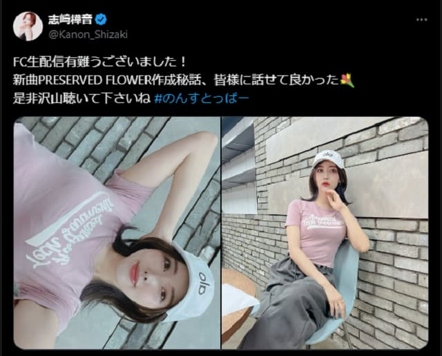 声優・アーティストの志崎樺音が配信後に写真とメッセージを投稿