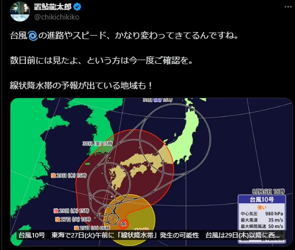 置鮎龍太郎が台風の進路予測を投稿。ファンを気遣う投稿が話題に。