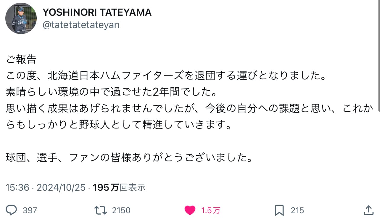 日本ハム・建山義紀コーチ退団「球団、選手、ファンの皆様ありがとうございました。」