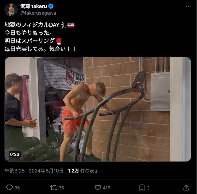 武尊、過酷なトレーニングも 充実した毎日