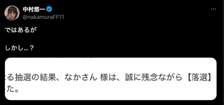 「そろそろ当たって笑」声優・中村悠一が念願のSwitch2購入へ三度目の正直！！